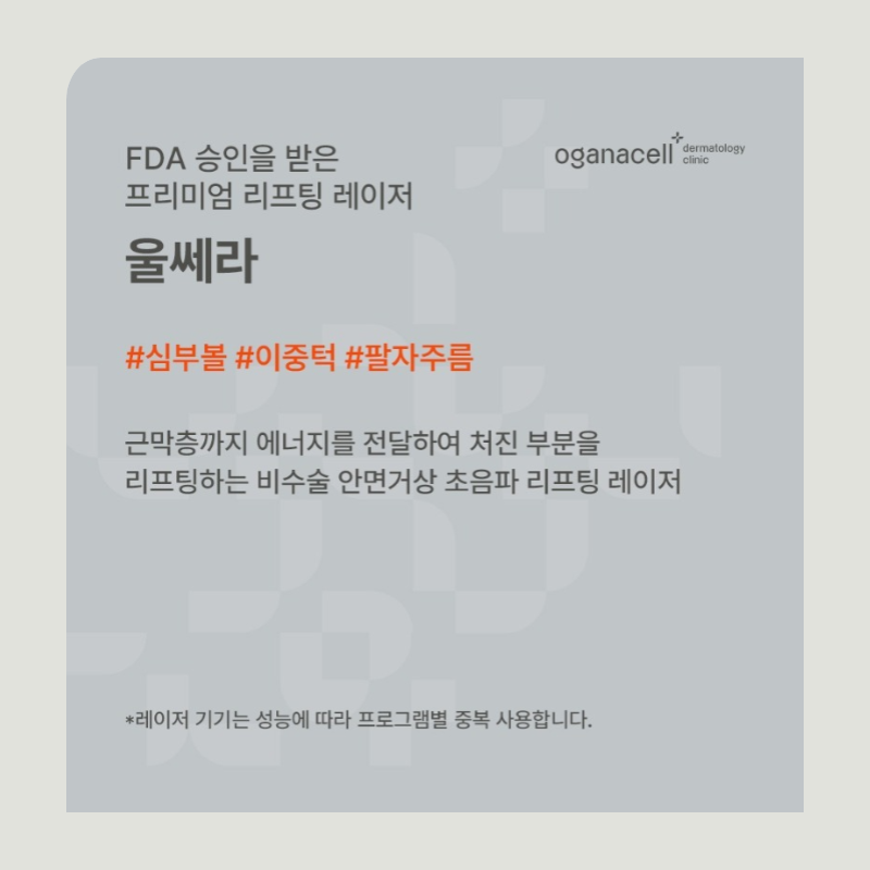 강력리프팅 1회만으로도 달라지는 팁 관련 이미지 8