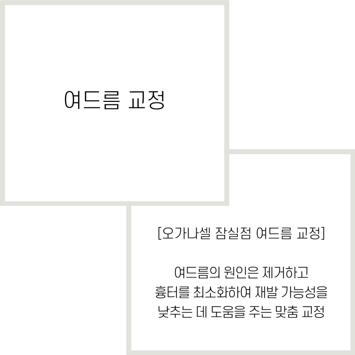 얼굴 트러블 원인 제거해서 해결해 주는 잠실피부과 관련 이미지 2
