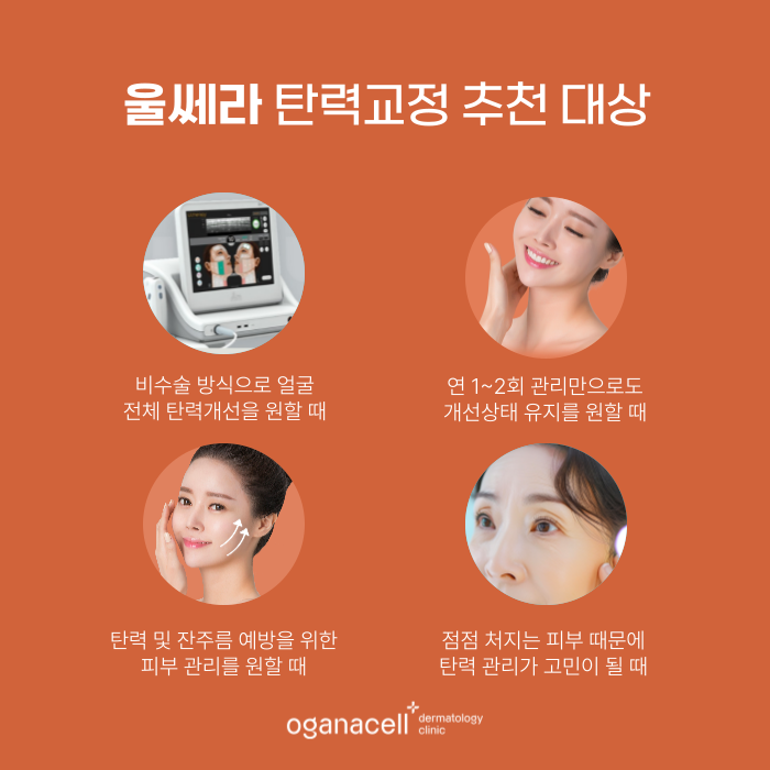 잠실피부과울쎄라 400샷 VS 600샷 고민될 때 관련 이미지 3