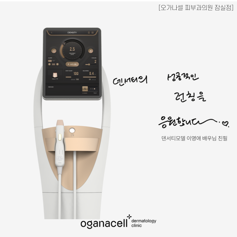 잠실피부과 덴서티 알파팁 가격 효과 통증 주기 요약 정리 관련 이미지 3
