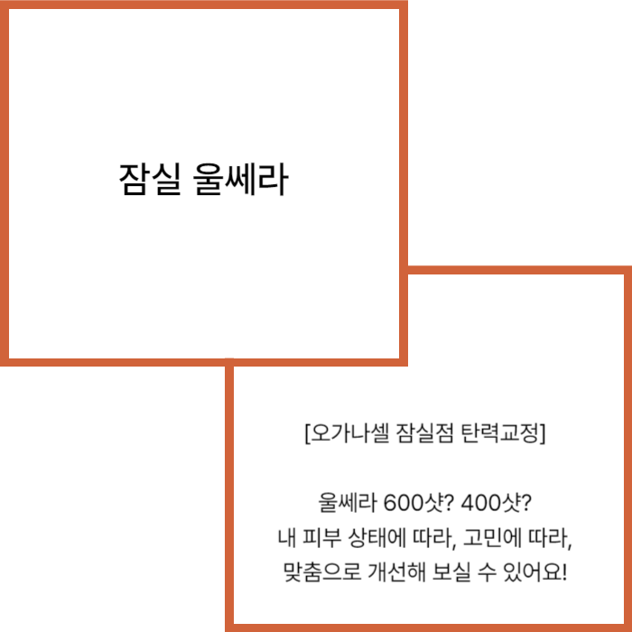 잠실 울쎄라 400샷 600샷 고민될 때 관련 이미지 2