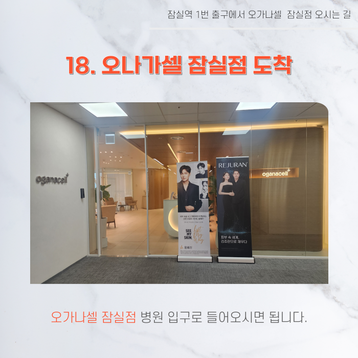 잠실역 1번 출구에서 오가나셀 잠실점 오시는 길 관련 이미지 21