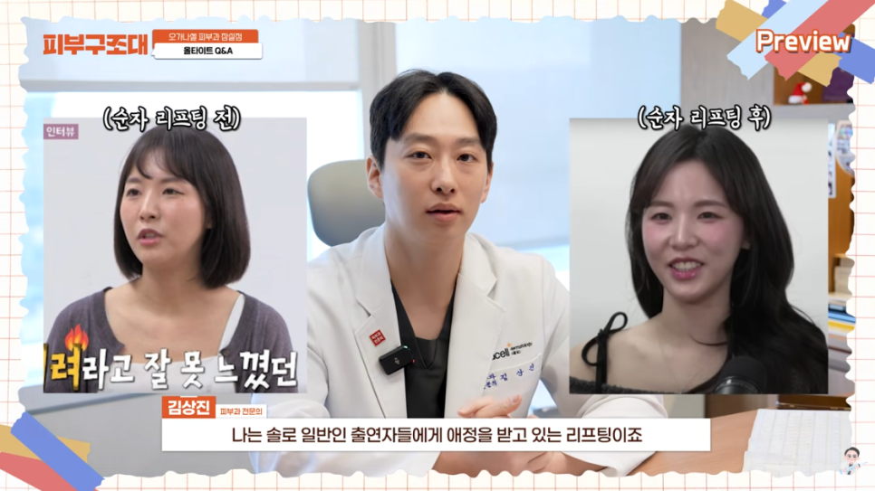 나솔 옥순 순자리프팅 으로 불리는 올타이트 어떤 관리일까? 관련 이미지 2