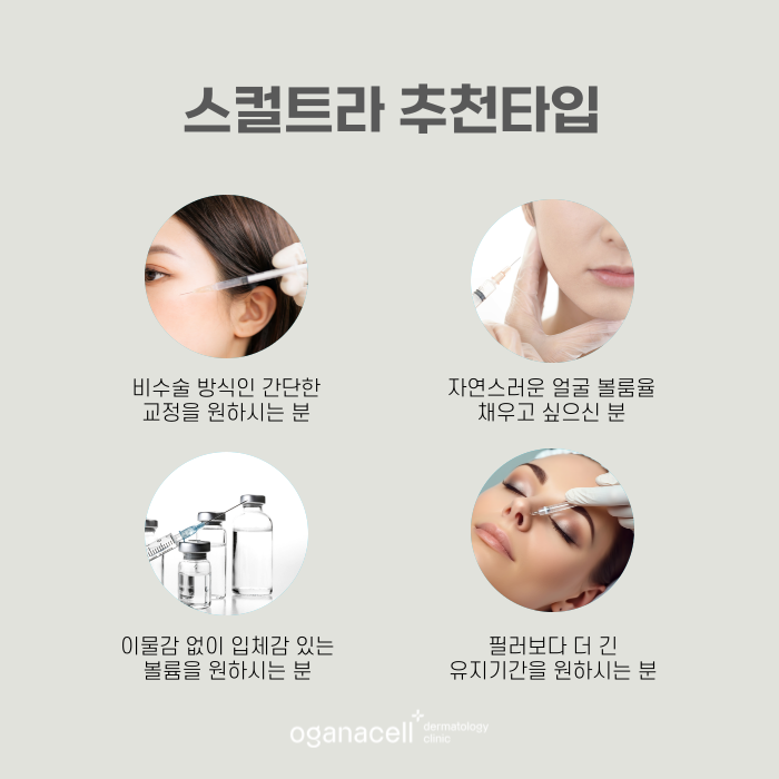 잠실스컬트라 필러와 다른 점 관련 이미지 3