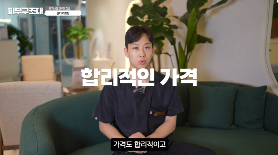 온다리프팅 가격 효과 주기 부작용 총 정리(영상) 관련 이미지 8