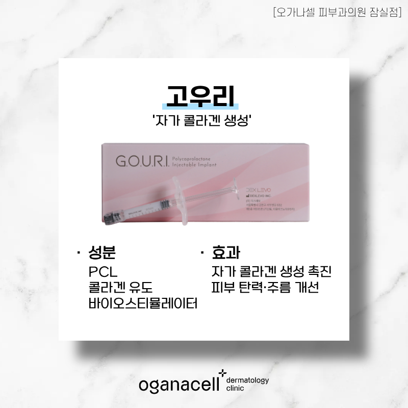 Top 3 Signature Skin Boosters at Jamsil Gowoori image 8
