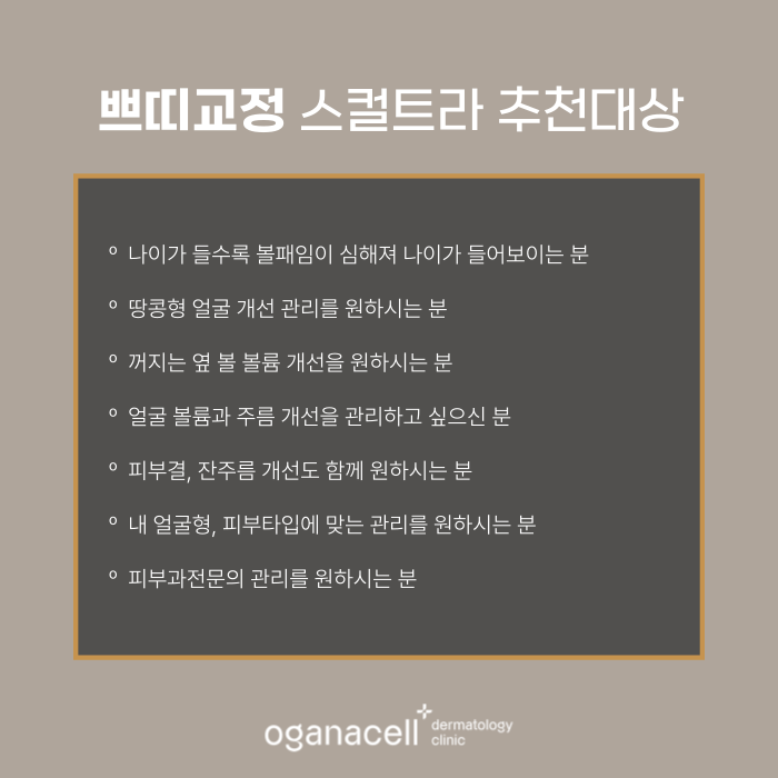 잠실역 스컬트라 관리 실제사례 후기 관련 이미지 7
