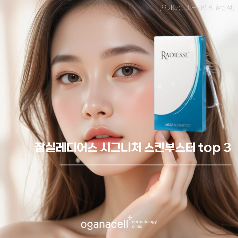 Top 3 Signature Skin Boosters: Radiesse at Jamsil image 1
