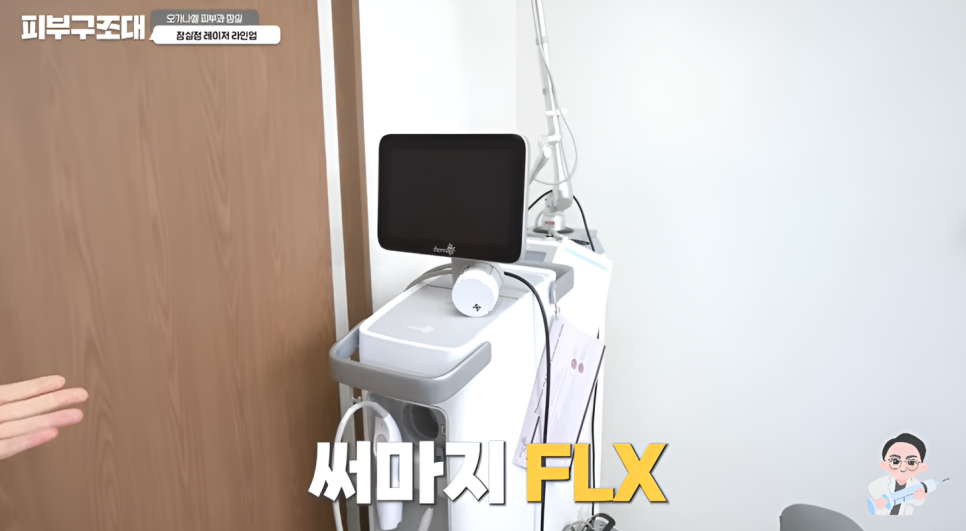 잠실피부과 오가나셀 프리미엄 장비 소개 관련 이미지 17