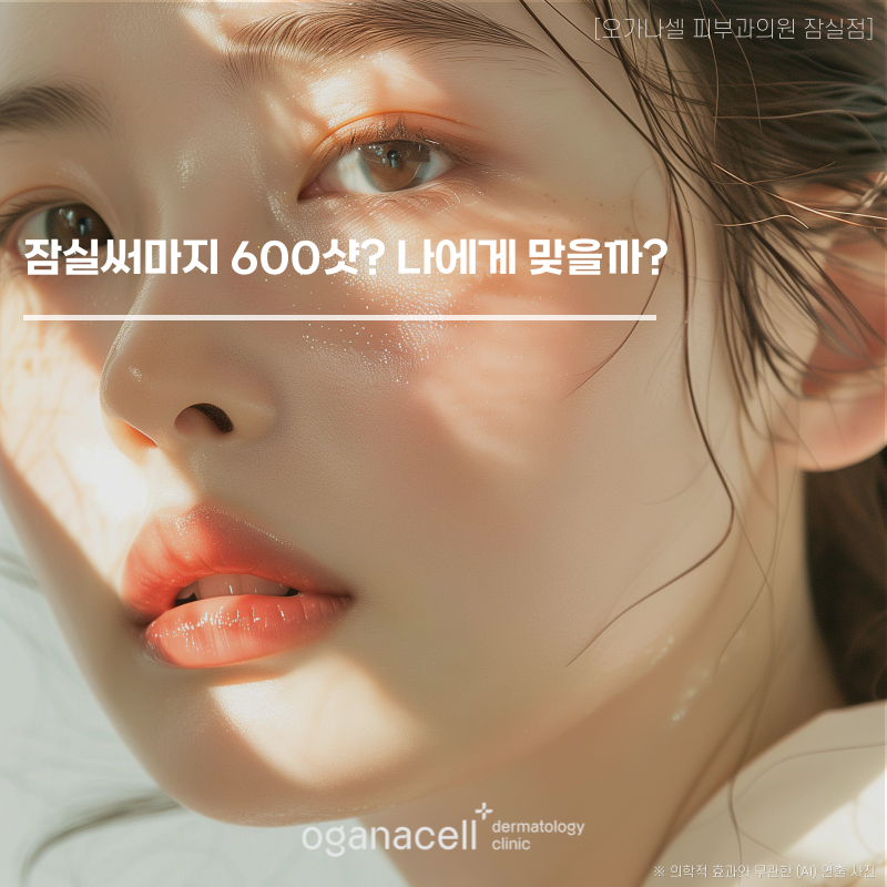 잠실써마지 600샷? 나에게 맞을까? 관련 이미지 1