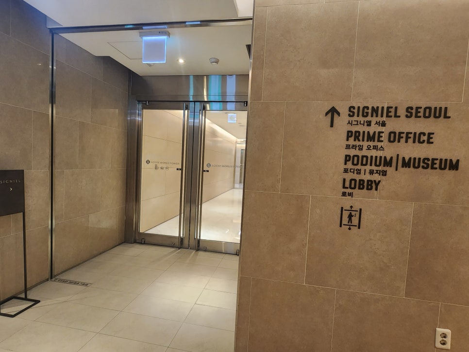 롯데월드타워 지하주차장에서 오가나셀 잠실점 오시는 길 관련 이미지 30