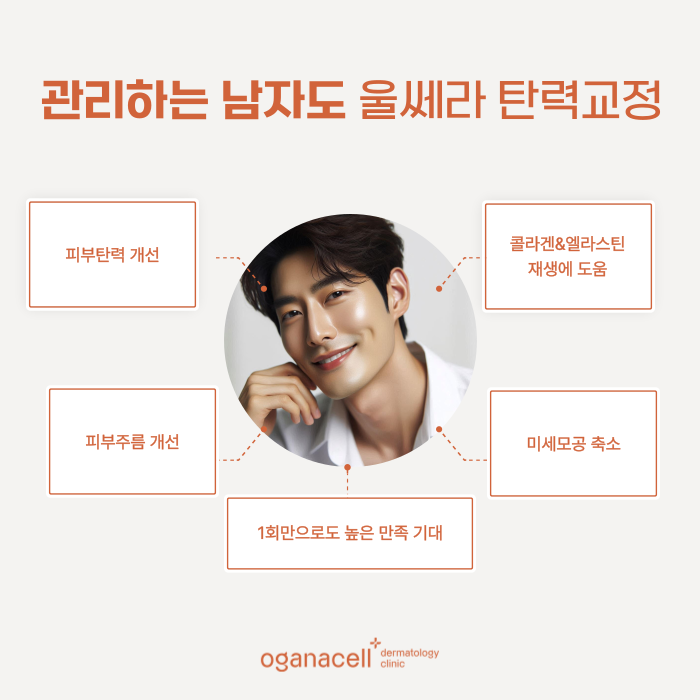 잠실역 울쎄라 1번 출구와 가까운 오가나셀 잠실점 관련 이미지 5