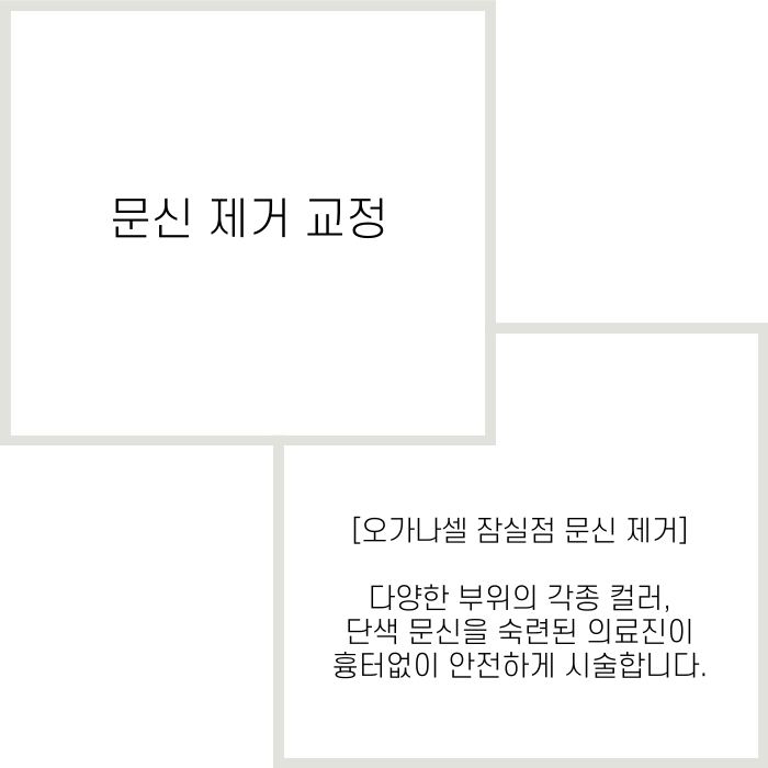 안전하게 문신제거하는 법 관련 이미지 2