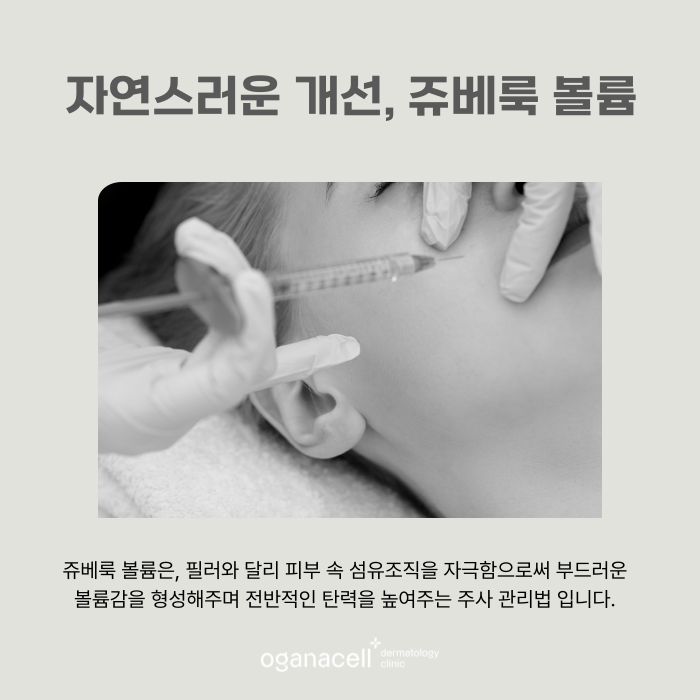 얼굴볼륨 자연스럽게 채우는 방법 쥬베룩볼륨 관련 이미지 5