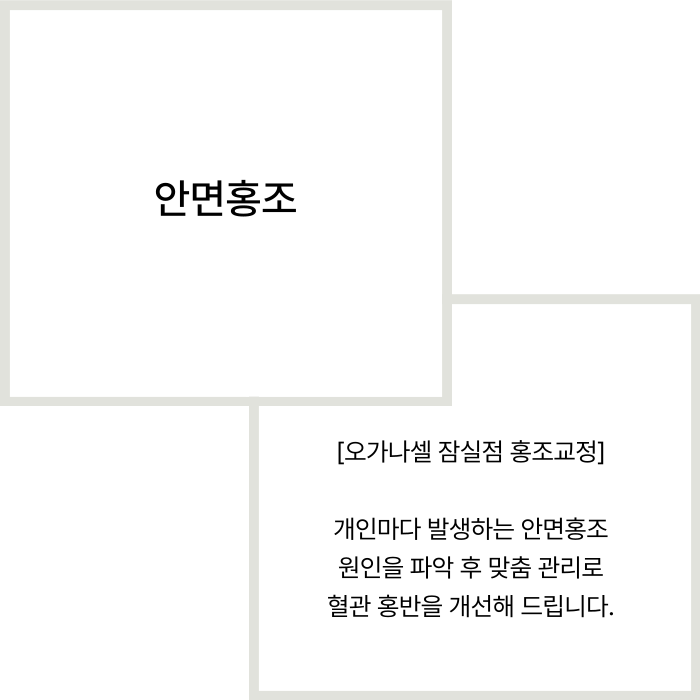 잠실 안면홍조 원인 알고 관리해야 하는 이유 관련 이미지 2