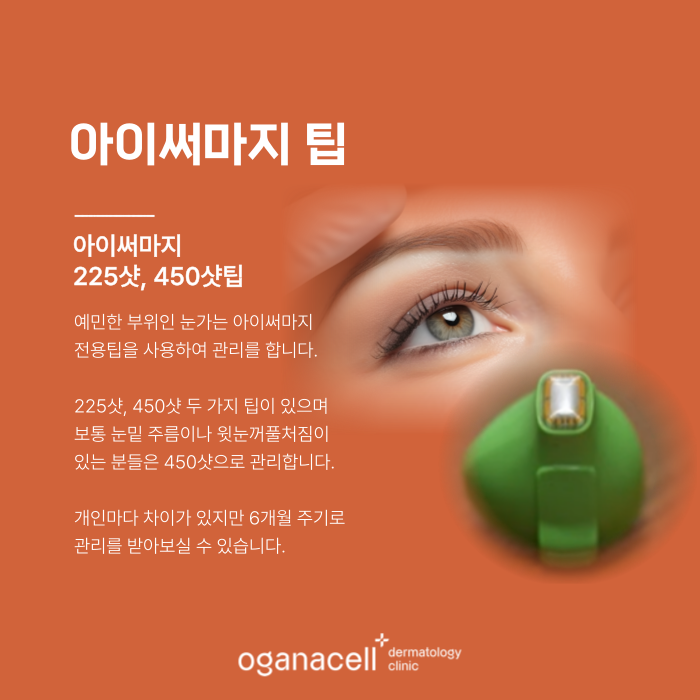 잠실 아이써마지 눈가, 눈밑, 눈꺼풀 처짐 있는 분들이라면 관련 이미지 5