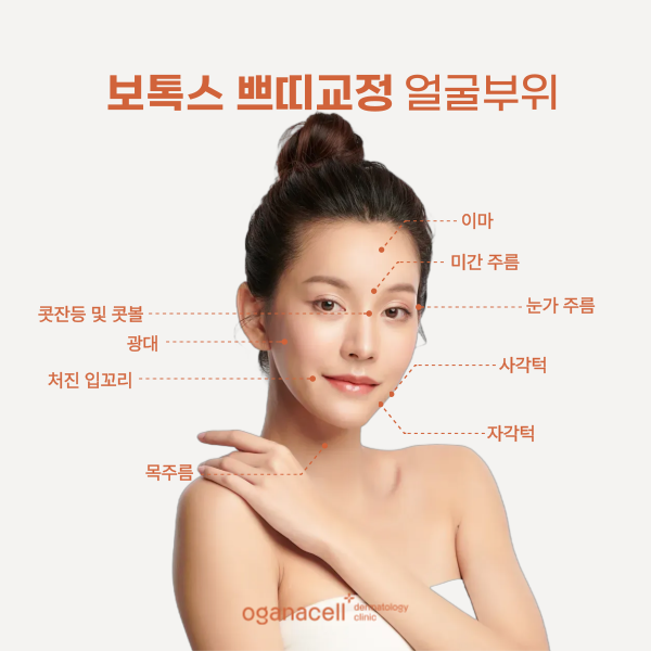잠실 보톡스 얼굴 승모근 허벅지 관리 잘하는곳 관련 이미지 5