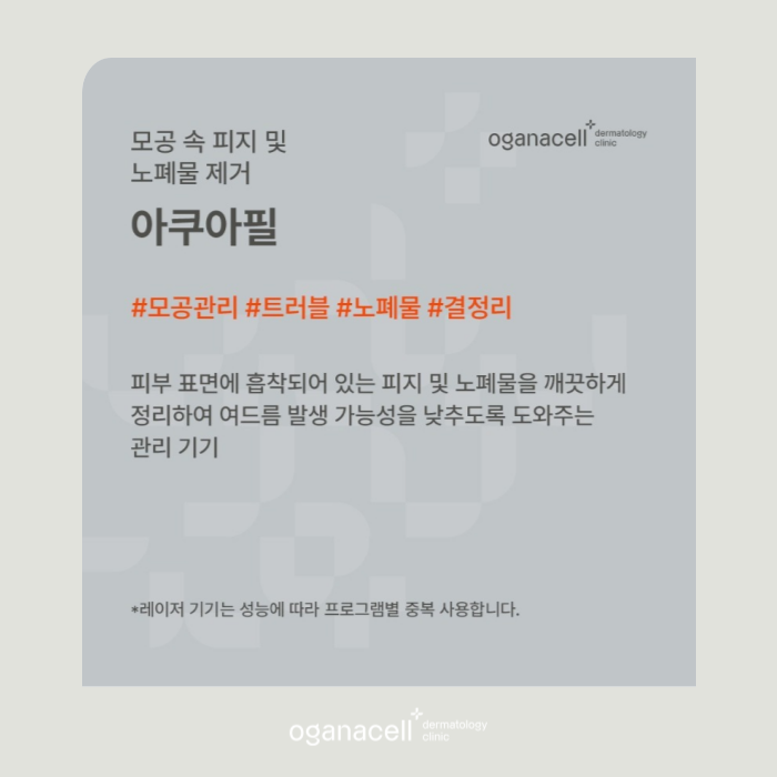 잠실 모공 피부과 잘하는 곳 관련 이미지 9