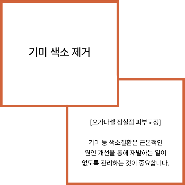 기미 색소 제거 잘하는 잠실 피부과 관련 이미지 2