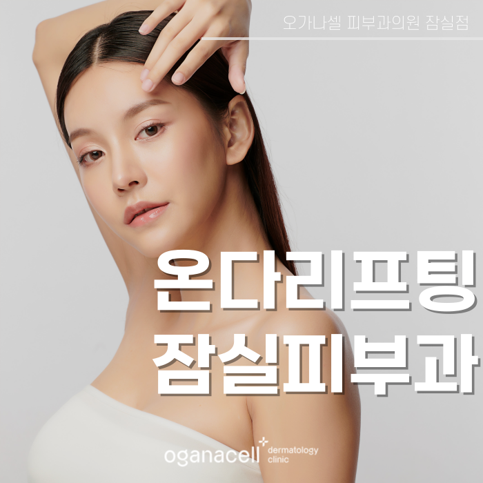 아프지않은리프팅 관리법 두 가지 개선을 동시에 관련 이미지 1