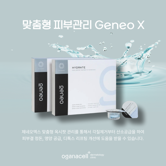 잠실 하이엔드 스킨케어 제네오엑스 추천옥시팟 관련 이미지 4