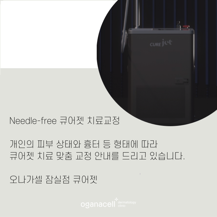 큐어젯 흉터치료 하는 방법 관련 이미지 8
