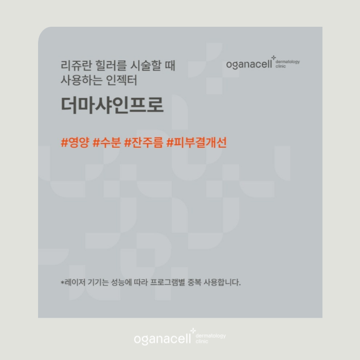 잠실 리쥬란 잘하는 곳 관련 이미지 10