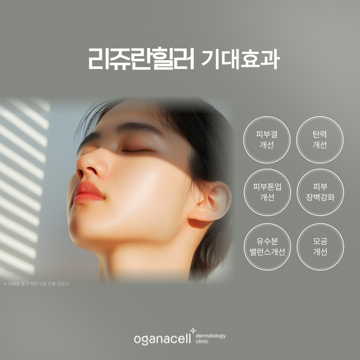 잠실 리쥬란힐러 받을 수 있는 피부과 관련 이미지 5