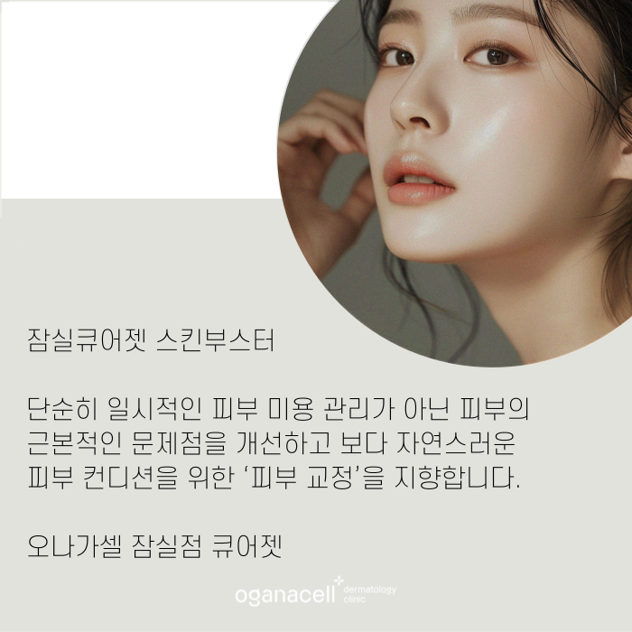 잠실 큐어젯 스킨부스터 잘하는 곳 관련 이미지 8
