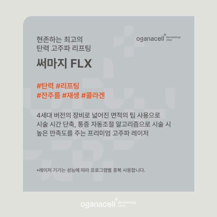 잠실역 써마지 목주름관리법으로 관련 이미지 8