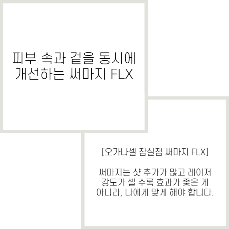 써마지잘하는곳 강하다고 좋은 게 아닙니다 관련 이미지 2