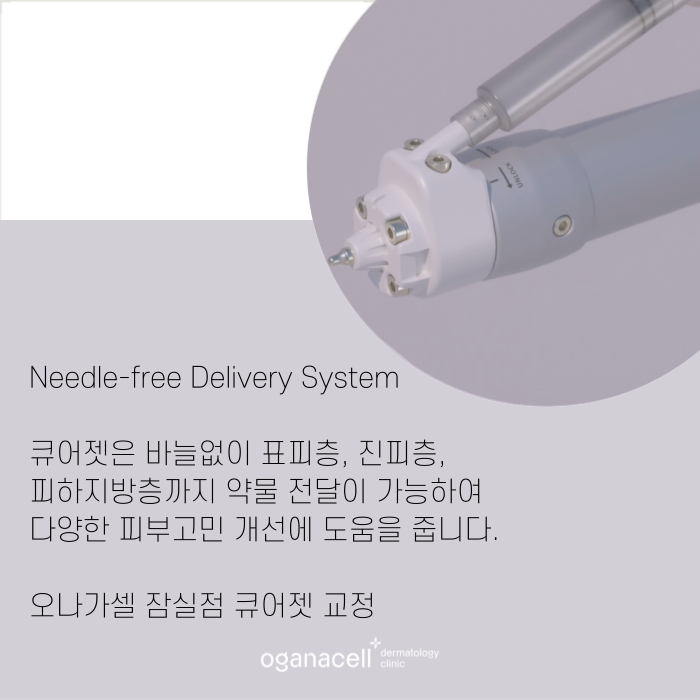 잠실 큐어젯 있는 피부과 관련 이미지 9