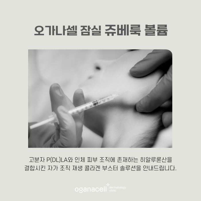 잠실쥬베룩볼륨 잘하는 곳 관련 이미지 7