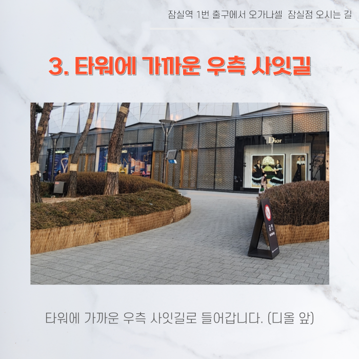 잠실역 1번 출구에서 오가나셀 잠실점 오시는 길 관련 이미지 6