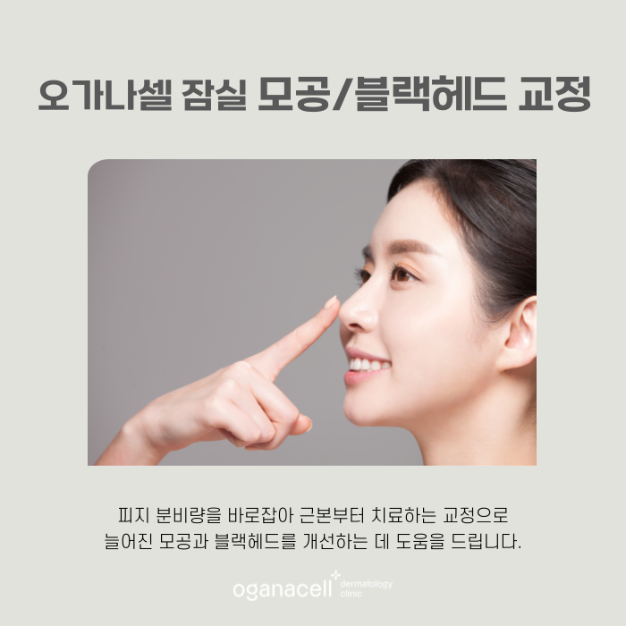 잠실 모공 피부과 잘하는 곳 관련 이미지 6