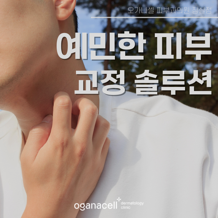 예민한피부 뒤집어지는 주요 원인 관련 이미지 1