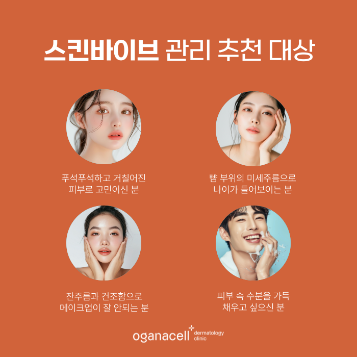 얼굴 잔주름 개선 방법 잠실 스킨바이브 관련 이미지 3