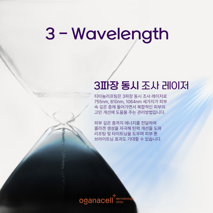 잠실역 티타늄리프팅 원리부터 특징까지 관련 이미지 5