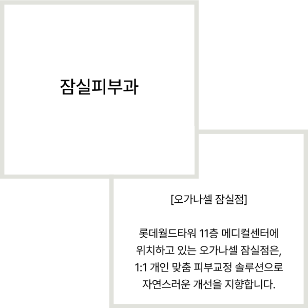 롯데월드타워피부과 11층 메디컬센터에 있어요 관련 이미지 2