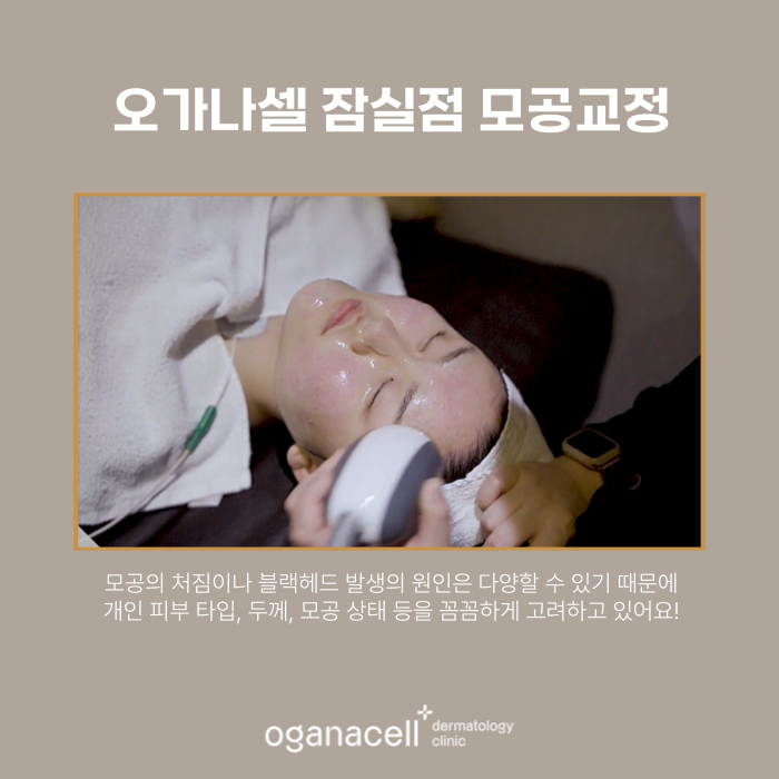 송파구모공피부과 관리 전후 실제사례 후기 관련 이미지 6