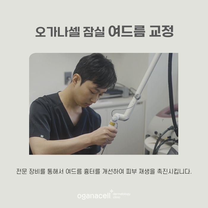 얼굴 트러블 원인 제거해서 해결해 주는 잠실피부과 관련 이미지 8