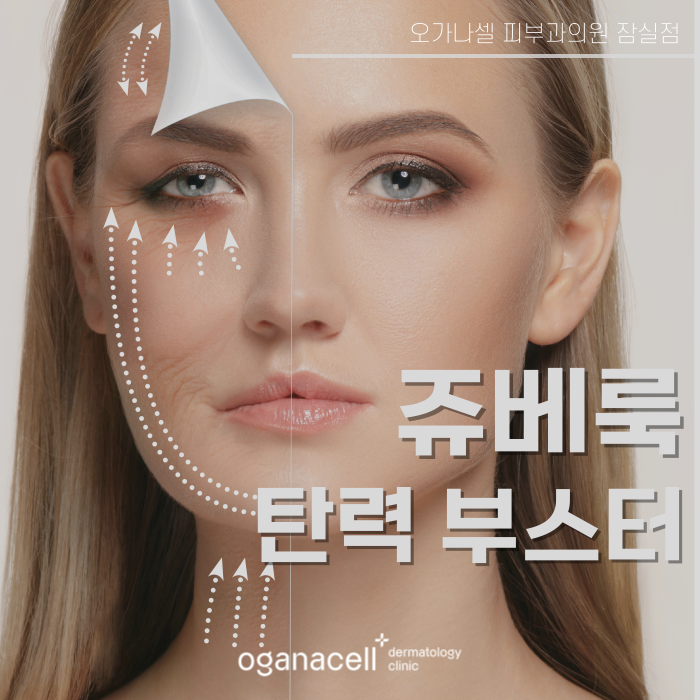 어려지는방법 쥬베룩 효과 관련 이미지 1