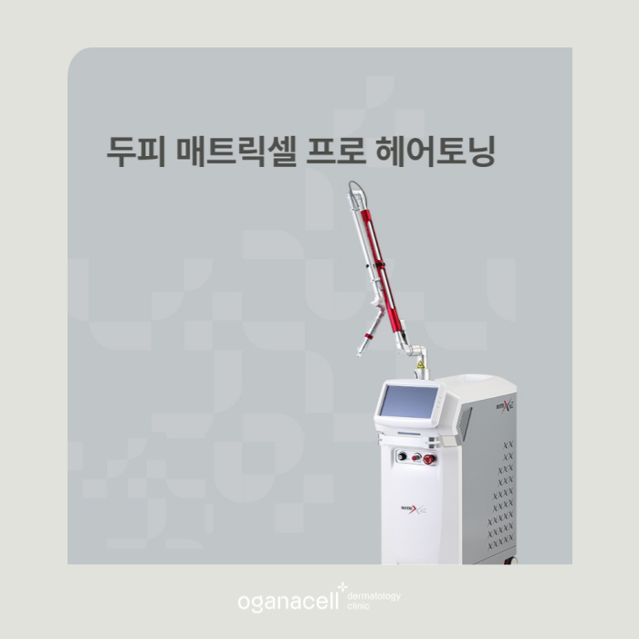 M자부터 정수리까지 자신감을 채워주는 잠실피부과 관련 이미지 9