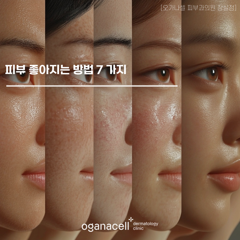 피부 좋아지는 방법 7가지 관련 이미지 1