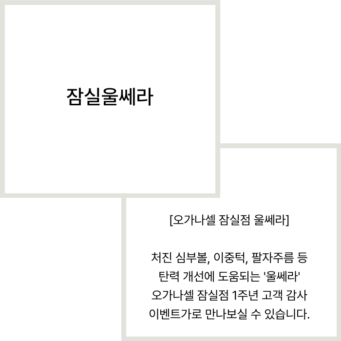 잠실 울쎄라 볼패임 원인과 해결 방법 관련 이미지 2