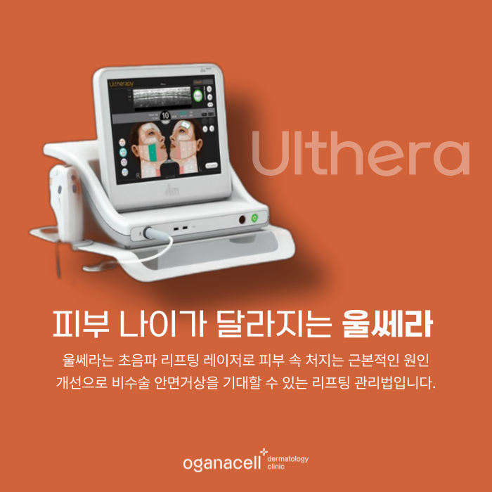 잠실역 울쎄라 1번 출구와 가까운 오가나셀 잠실점 관련 이미지 4
