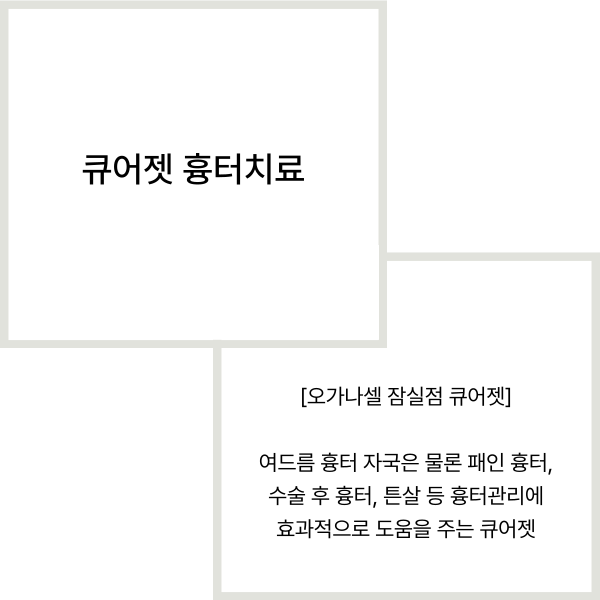 롯데월드타워피부과 흉터 관리 잘하는 곳 관련 이미지 2