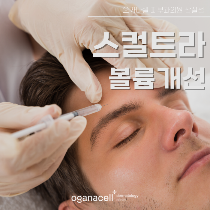 잠실스컬트라 필러와 다른 점 관련 이미지 1