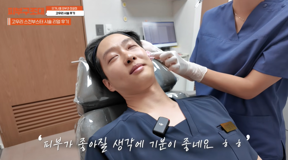 잠실피부과 스킨부스터 고우리 직접해보고 말씀드립니다 관련 이미지 12