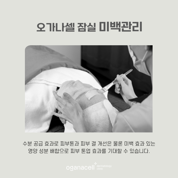 얼굴하얘지는방법 수분에서부터 시작하는 잠실피부과 관련 이미지 8
